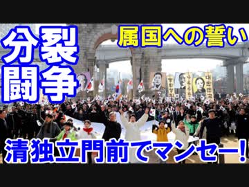 【朝鮮半島が３つの国に分裂闘争】 朝鮮半島３国志の始まりだ！北朝鮮、南北韓国、南南韓国でどうだろう？