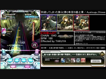 [SDVXⅣ] エフェクター別譜面まとめ TAKUYA編 part2
