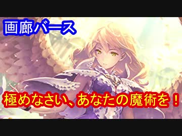 【ゆっくり解説】画廊バース第１８回　魔術の始祖・マナリア