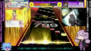 【CHUNITHM】ゆっくり・ゆかりのチュウニズム放浪記 Part5