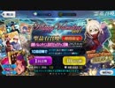 勇者が往く！　FGOガチャの時間だオラァ！　part7