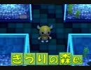 【実況】きうりの森e+７日目午後