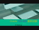 2018　 Oracle 1Z0-899　Exam Dumps