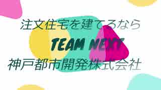 神戸都市開発株式会社（Team Next）