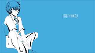 【音暖のーと】聞声無侭【オリジナル】