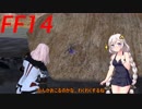 FFXIV ボイスロイドたちはどうやら不思議な世界に行くようですよ ４弾