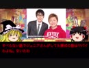 ゆっくりが語る解散芸人 #06『りあるキッズ』
