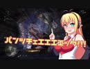 【VOICEROID実況】マキ「私のオススメする脚防具は！」【MHW】