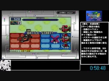 【RTA】ロックマンエグゼ6 グレイガ版　Any% 02:34:55 part2/6