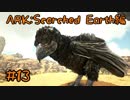 【ARK 実況】トラップを使ってアルゲンタヴィスをテイム！【Part13】