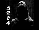 力弱き者/Infirm Survivor(Withがくぽ)