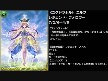【シャドバ】4コスで全員疾走付与する新スペルがでるらしい…愛しき下僕エルフ【前編】