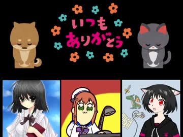 いつもありがとう動画