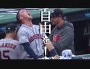 【MLB】進撃のメジャーリーグ【紅蓮の弓矢】【MAD】