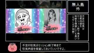 【噂の】「砂糖菓子七つ」を二時間でやってみた　PART2　【CoC神シナリオ】
