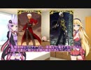 【VOICEROID2】ゆかりさん達の英霊指南 その43【FateGO】