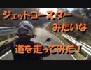 ジェットコースターみたいな道を走ってみた！【MT-09】