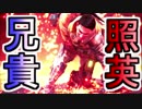 照英とプロハン4人のMHW実況GameCamp21