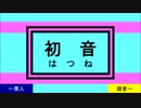 【初音ミク】新曲まだかな新曲まだかな【オリジナル曲（駅メロ風？）】