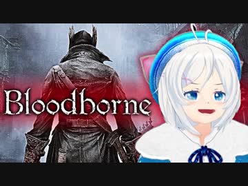 【Bloodborne】女王様シロちゃんの爆誕だぜい【ブラッドボーン実況】