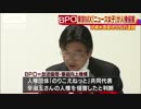 東京MXテレビ「ニュース女子」人権侵害　BPOが判断