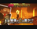 【日刊Minecraft】真・最強の匠は誰か！？絶望的センス4人衆がMinecraftをカオス実況第五話！