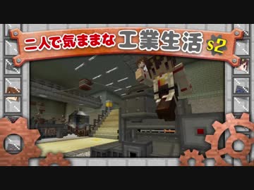 【Minecraft】二人で気ままな工業生活S2 part18【ゆっくり実況】