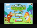【ゆっくり実況】ハチミツ縛りでくまのプーさんのホームランダービー!を実況プレイ【前編】
