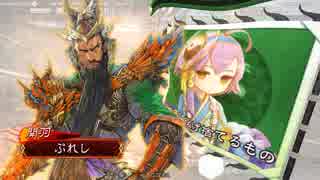 【三国志大戦】貯金生活の三国志大戦　拾伍銭目【一品下位】