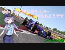 [VOICEROID実況]ゆかりさんがF1ドライバーになるようです スペインGP予選[ F12017]