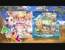 【ふるばーじょん】 ようこそジャパリパークへ×フレ！フレ！ベストフレンズ