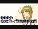 全員集合！　結城友奈は勇者である　花結いのきらめき実況プレイpart154