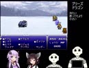 【FINALFANTASYⅥ】8人と数台が創る物語 Part18【VOICEROID実況】