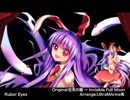 【東方アレンジ】Rubor Eyes【狂気の瞳】