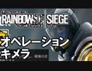 【実況】いまさらレインボーシックスシージを買った男。【98】