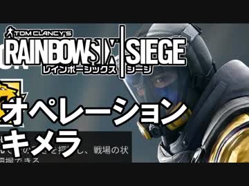 【実況】いまさらレインボーシックスシージを買った男。【98】