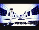 【MMDおそ松さん】 acceleration 【三男】