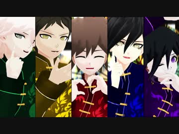 【ダンガンロンパMMD】桃源恋歌