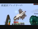 [minecraft] 慎重派プレイヤーの絶望スカイブロック　Part19 [ゆっくり実況]