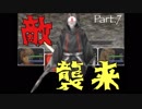 【実況】小娘２人の異世界旅行紀～四人の王国～part7