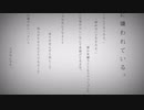【 歌ってみた 】命に嫌われている。