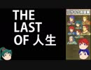 【ゆっくり実況】イケメン美女だけ無慈悲に全滅するFE烈火の剣part18