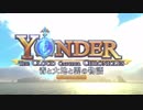YONDER：青と大地と雲の物語　のんびり実況プレイ　part６