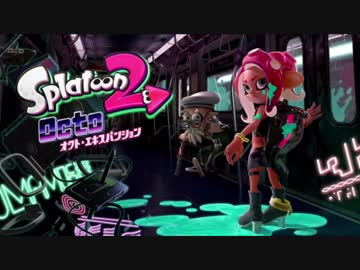 【15分耐久】Octo 新曲「ナスティ・マジェスティ」(PV Ver.)【Splatoon2】