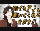 【MMD文アル】何でも言うことを聞いてくれるオダlサク