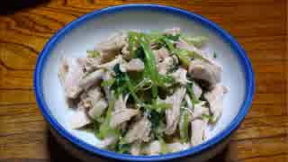 荒谷竜太の日本食レシピ☆みつ葉と鶏肉のわさび醤油和え
