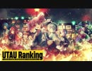 UTAUランキング 10th Anniversary Special カバー曲編 part3