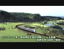 キハ285の８度の車体傾斜を疑似体験してみる動画（釧網本線編）