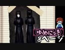 【日刊】10年ぶりにゆめにっき攻略す。8ページ