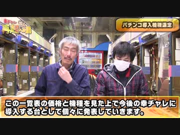 【パチンコ店買い取ってみた外伝】再起への道＃３機種選定パチンコ編